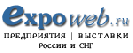 ExpoWeb - предприятия, выставки России и СНГ