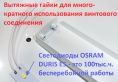 Светодиоды OSRAM Duris E5